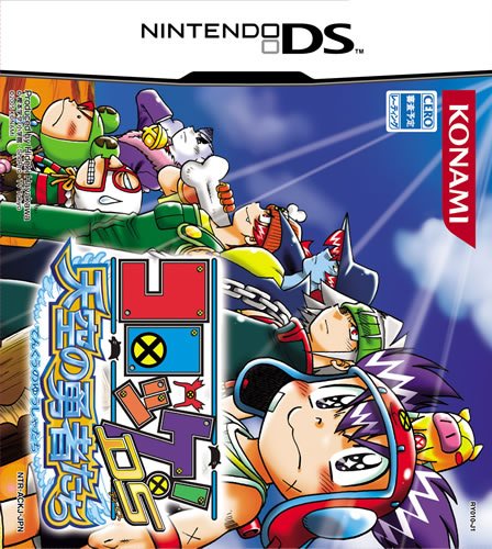Croket! DS: Tenkuu No Yuushatachi box art for Nintendo DS
